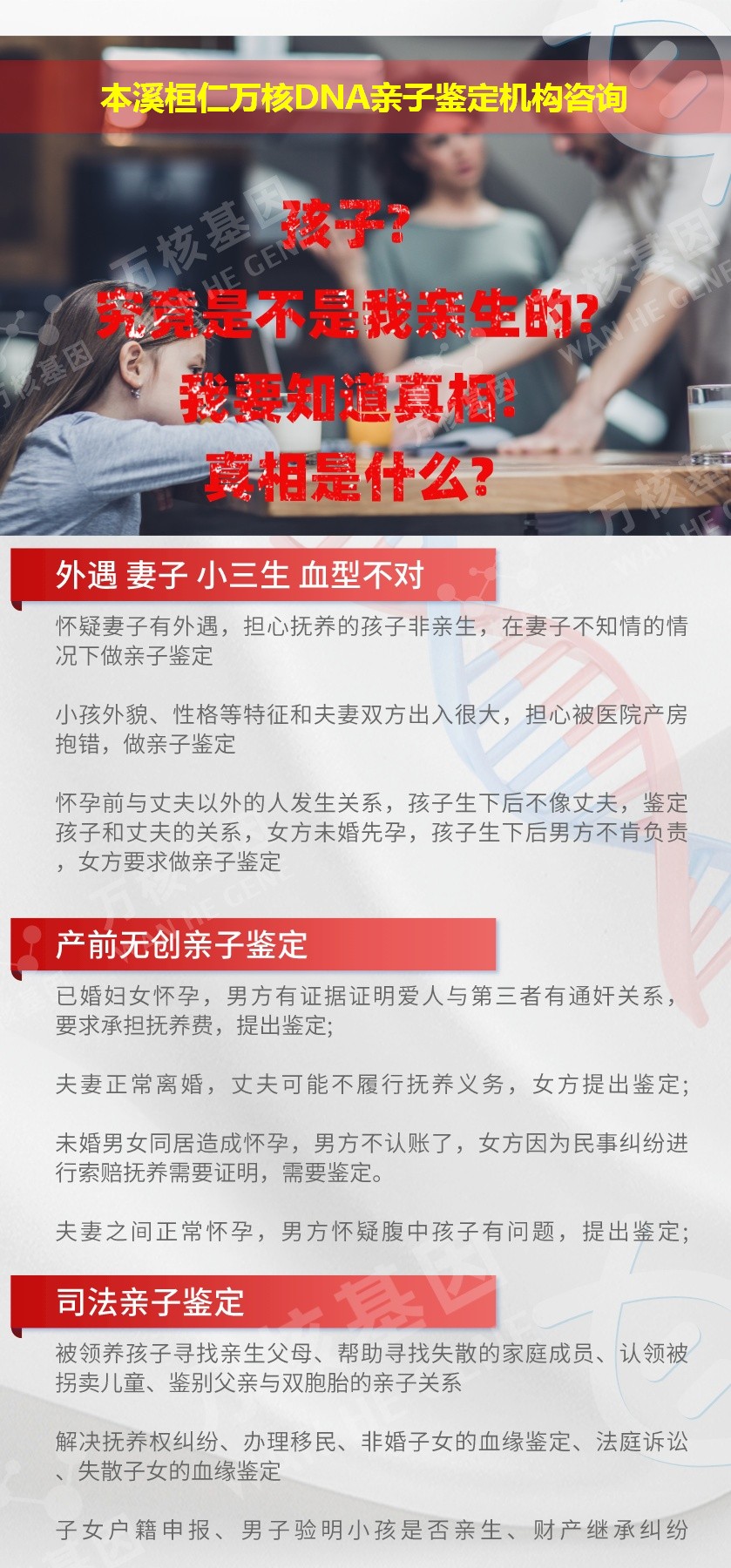 本溪亲子鉴定医院鉴定介绍